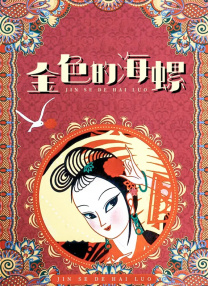 国产成人综合日韩精品无